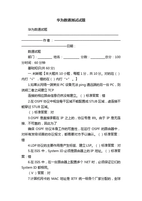 华为数通测试试题