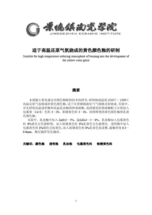 黄色颜色釉