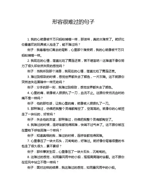 形容很难过的句子