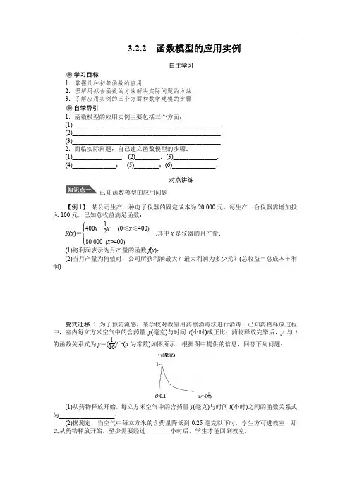 人教a版必修1学案：3.2.2函数模型的应用实例(含答案)