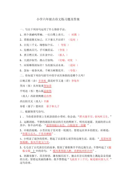小学六年级古诗文练习题及答案