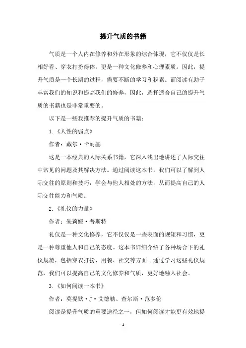 提升气质的书籍