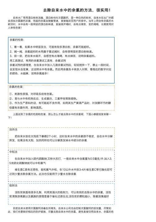 去除自来水中的余氯的方法，很实用！
