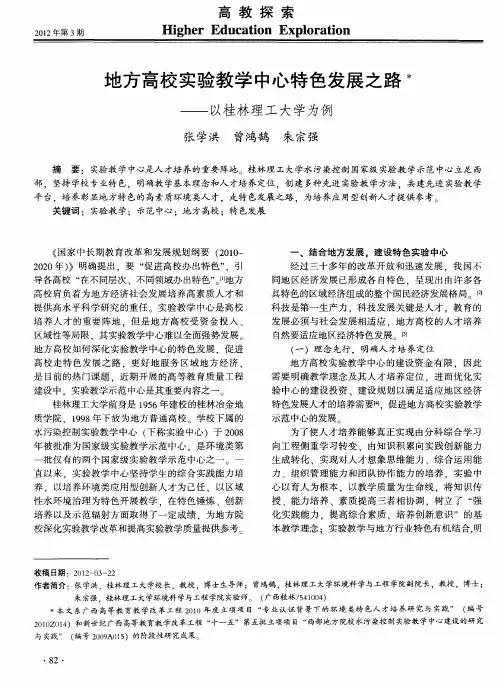地方高校实验教学中心特色发展之路——以桂林理工大学为例