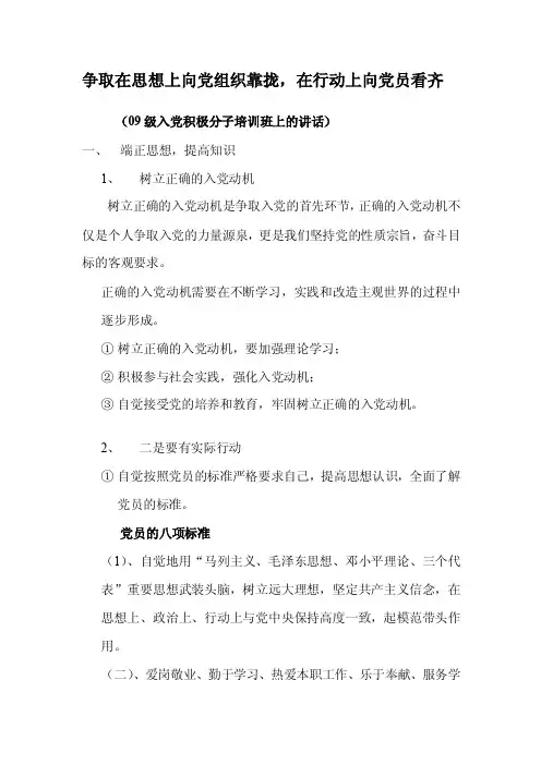 [笔记]在思想上向组织靠拢,在行动上向党员看齐