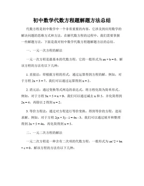 初中数学代数方程题解题方法总结