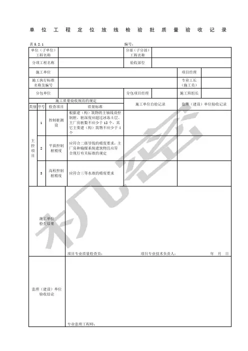 电力建设施工质量验收及评价规程全套验评表格