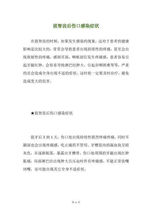 拔智齿后伤口感染症状