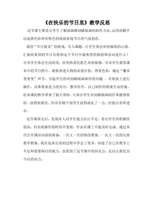 《在快乐的节日里》教学反思