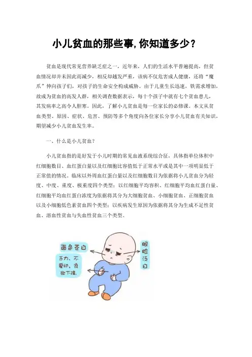 小儿贫血的那些事,你知道多少？