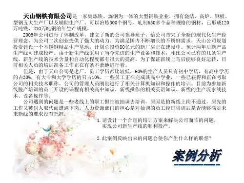 培训案例分析大全