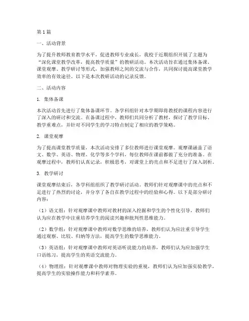 检查教研活动记录反馈(3篇)