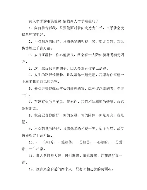 两人牵手的唯美说说 情侣两人牵手唯美句子