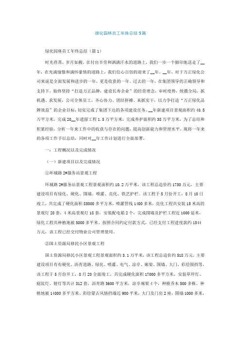 绿化园林员工年终总结通用5篇