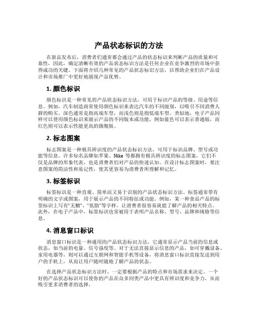产品状态标识的方法