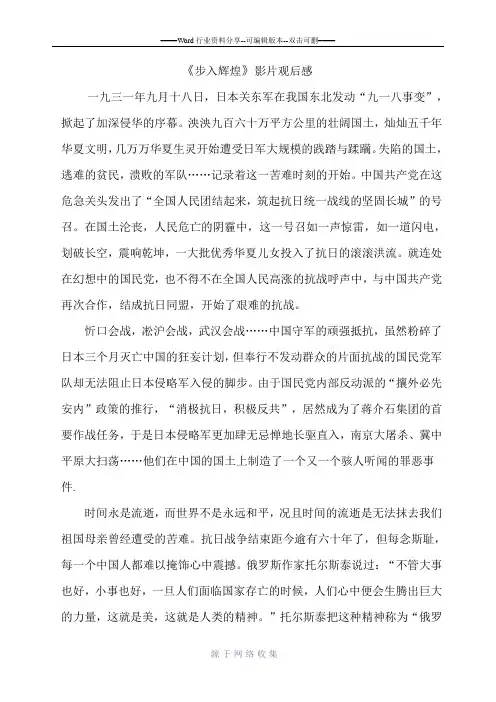 《步入辉煌》影片观后感