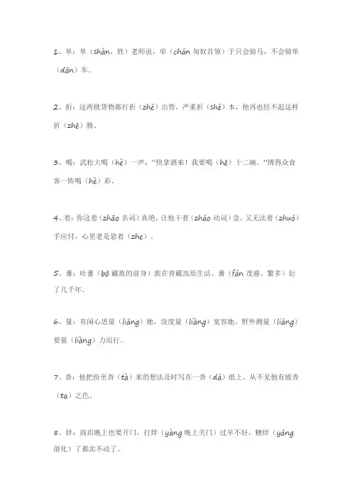 多音字组句子