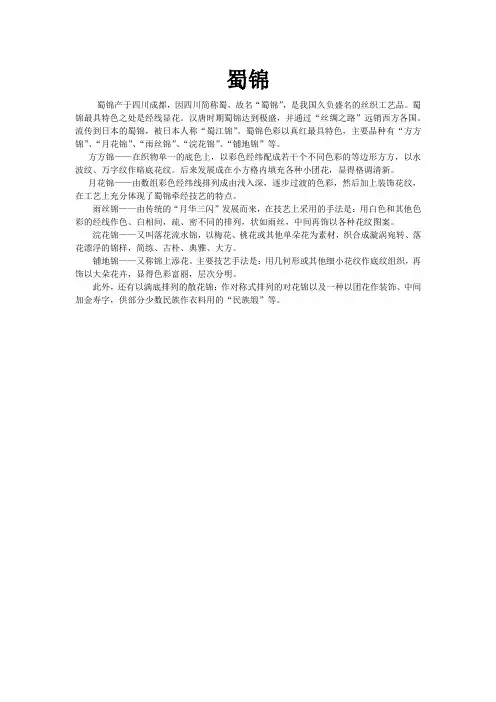 蜀锦