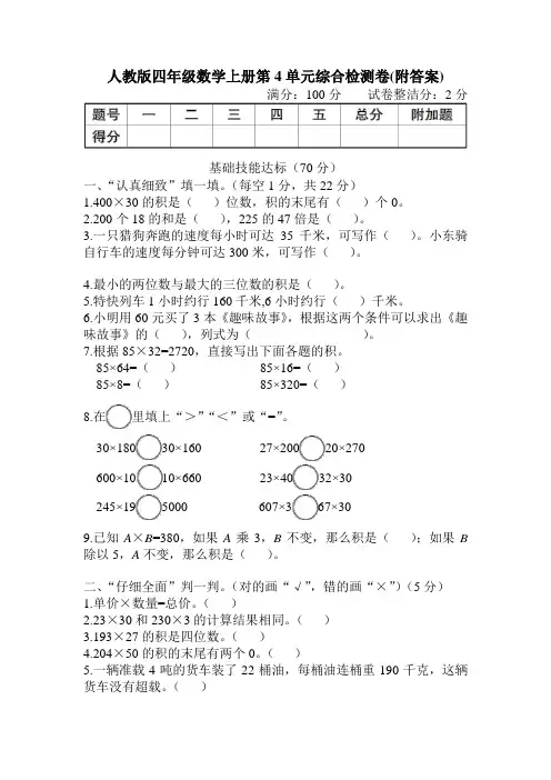 人教版四年级数学上册第4、5单元综合检测卷(附答案)