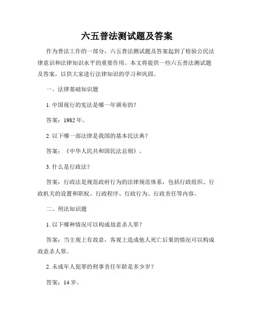 六五普法测试题及答案