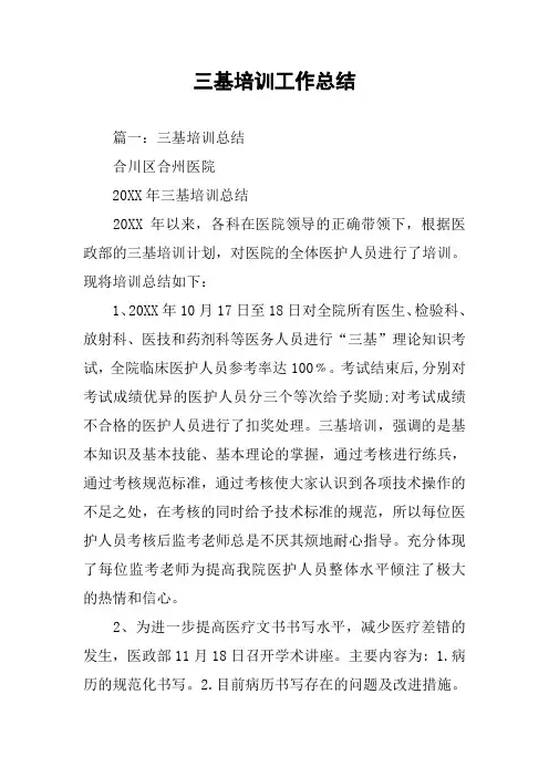 三基培训工作总结