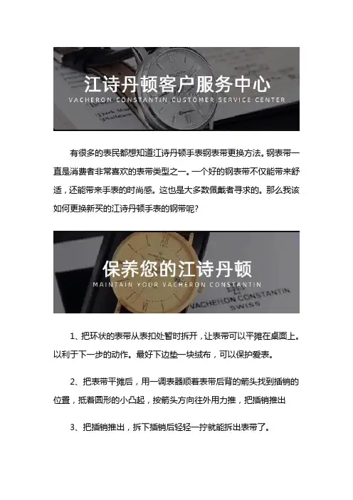 深圳江诗丹顿售后维修服务中心-江诗丹顿如何换表带