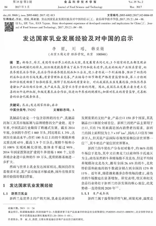 发达国家乳业发展经验及对中国的启示