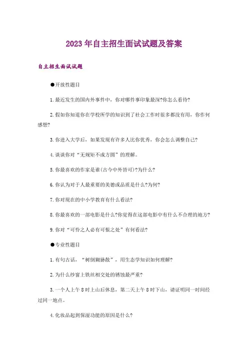 2023年自主招生面试试题及答案