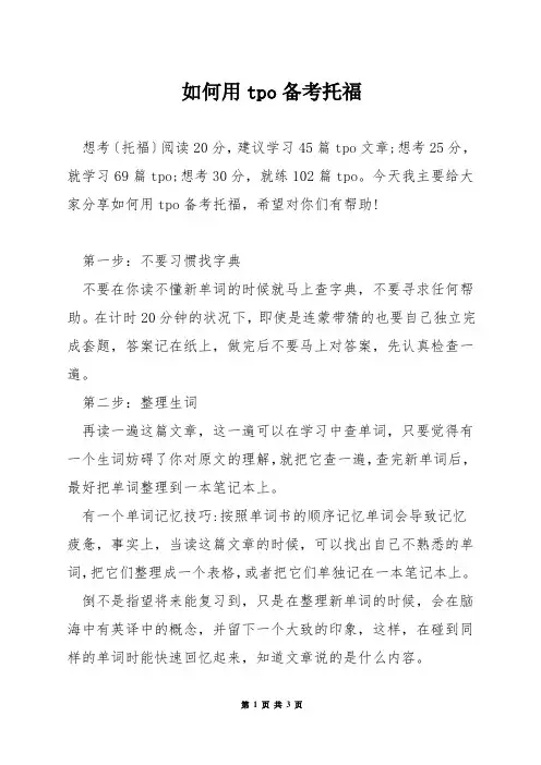 如何用tpo备考托福