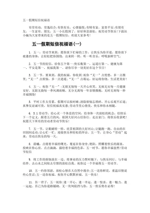 五一假期短信祝福语