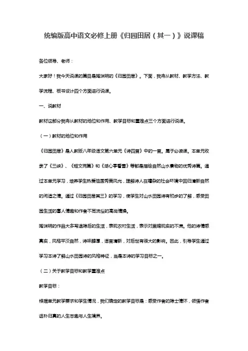《归园田居(其一)》说课稿-2023—2024学年统编版高中语文必修上册