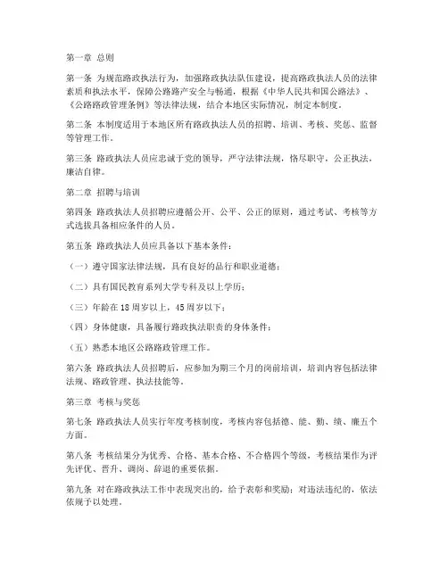 路政执法人员管理制度