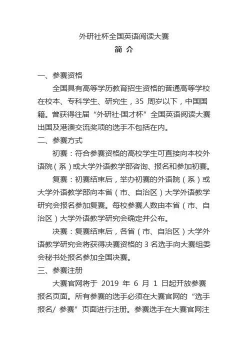 外研社杯全国英语阅读大赛