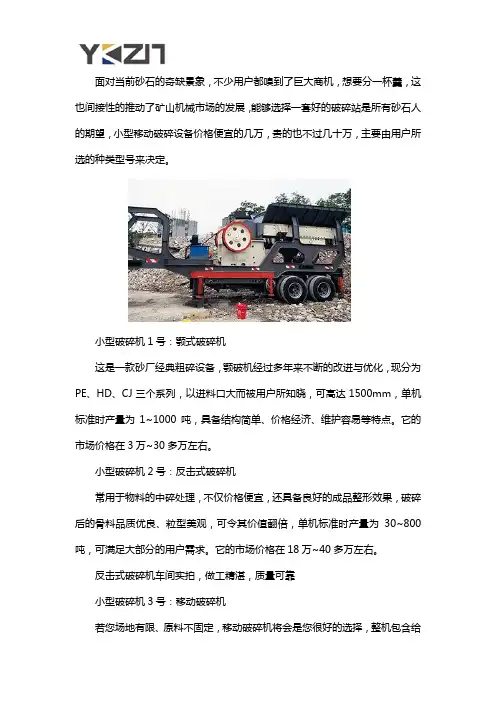小型移动破碎站