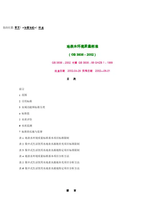 地表水水质标准