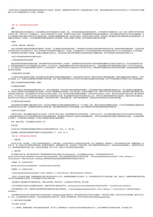 小学三年级英语教学论文【三篇】