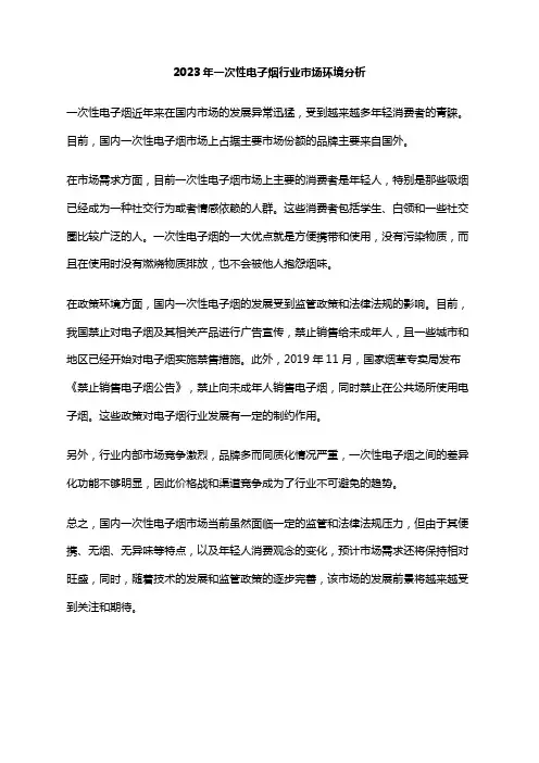 2023年一次性电子烟行业市场环境分析