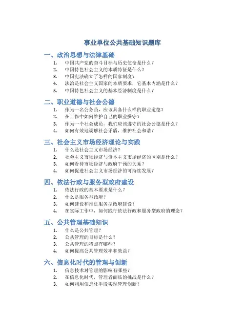 事业单位公共基础知识题库