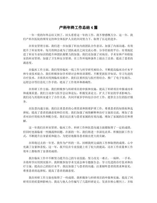 产科年终工作总结4篇