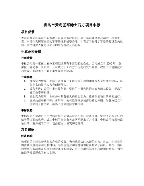 青岛市黄岛区军港土石方项目中标