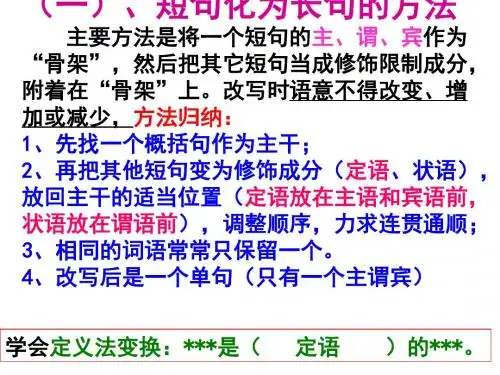 短句变长句