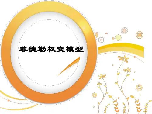 第五章第二节费德勒权变理论。