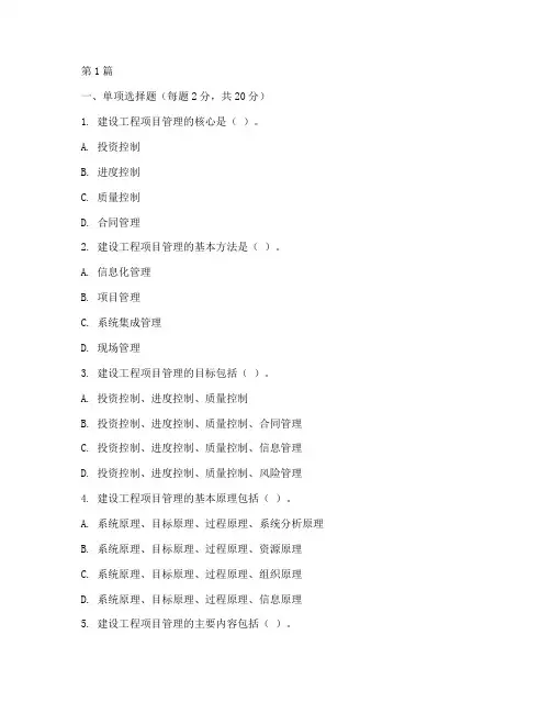 建设工程项目管理_考题(3篇)