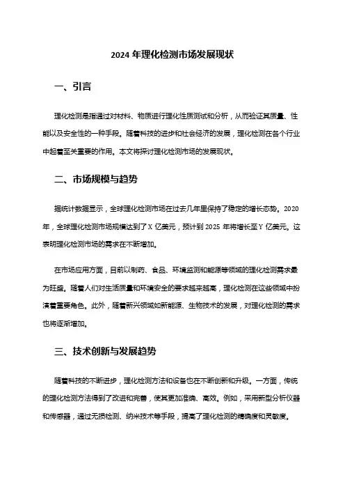 2024年理化检测市场发展现状