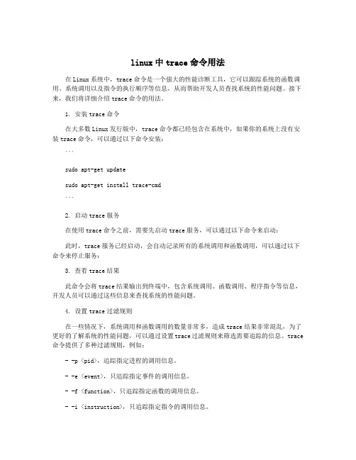 linux中trace命令用法