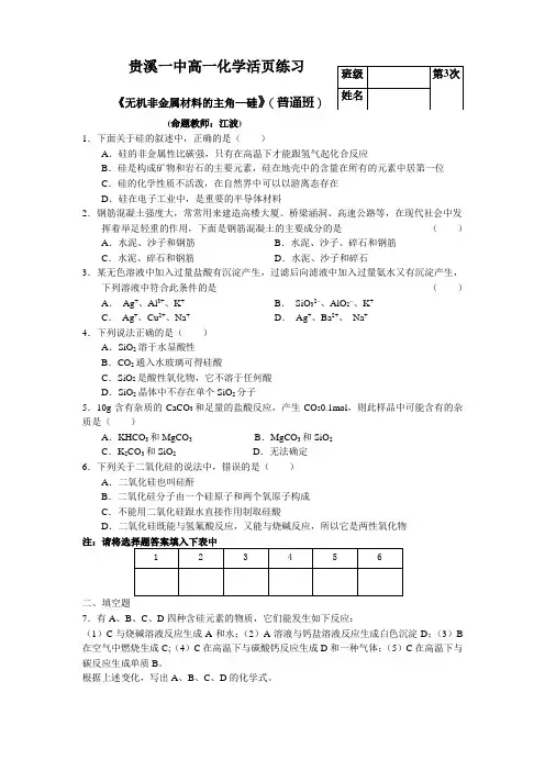 人教版高中化学必修一硅3