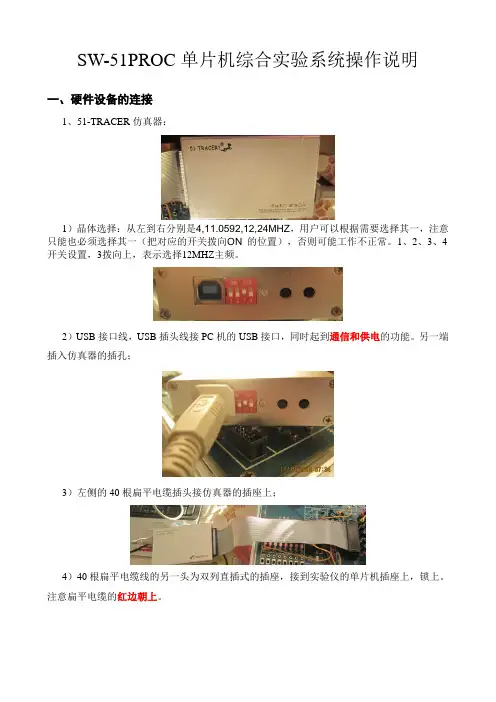SW-51PROC硬件实验说明