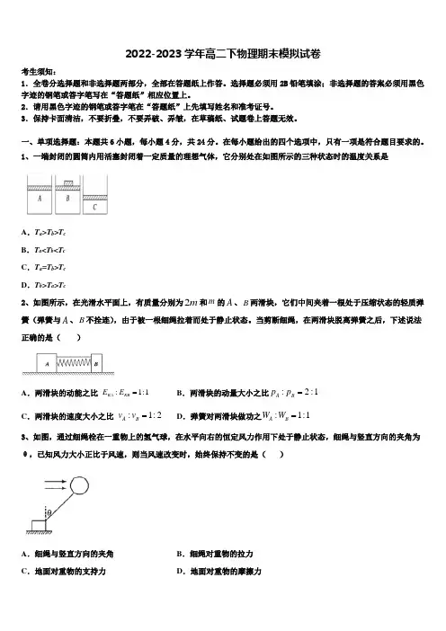 重庆市高2023年物理高二下期末学业质量监测模拟试题含解析