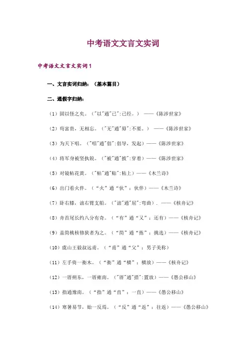 中考语文文言文实词_1