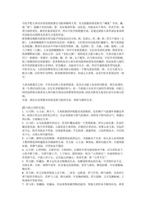 脏和腑